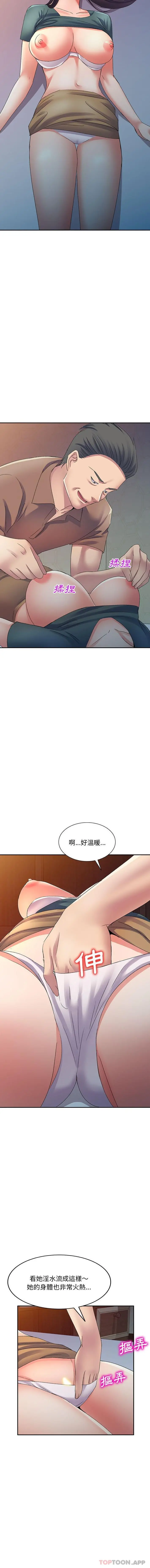 刺激的寄居生活 - 第13话 - page 13