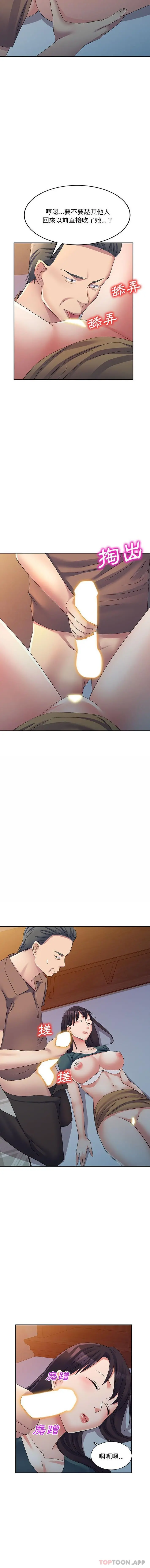 刺激的寄居生活 - 第13话 - page 15