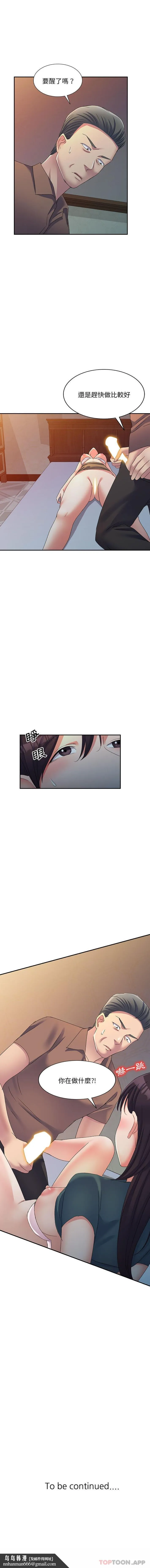 刺激的寄居生活 - 第13话 - page 16