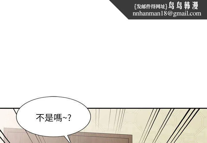 刺激的寄居生活 - 第29话 - page 1