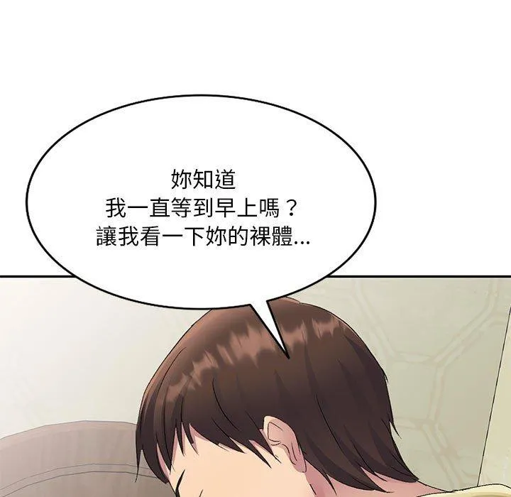 刺激的寄居生活 - 第29话 - page 5