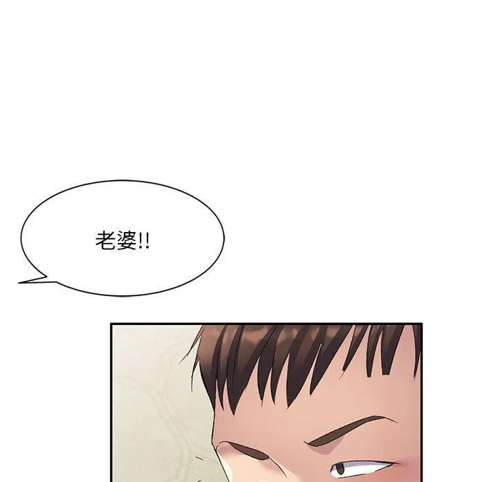 刺激的寄居生活 - 第29话 - page 8