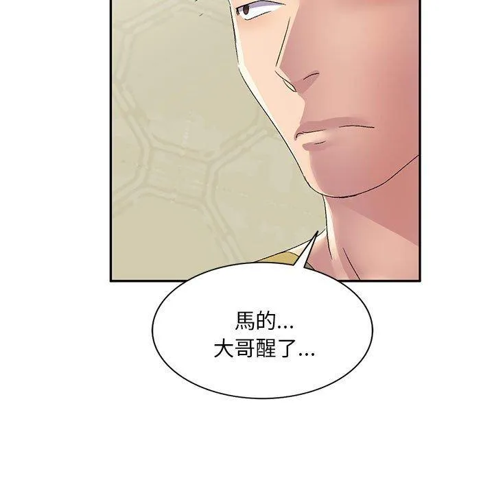 刺激的寄居生活 - 第29话 - page 9