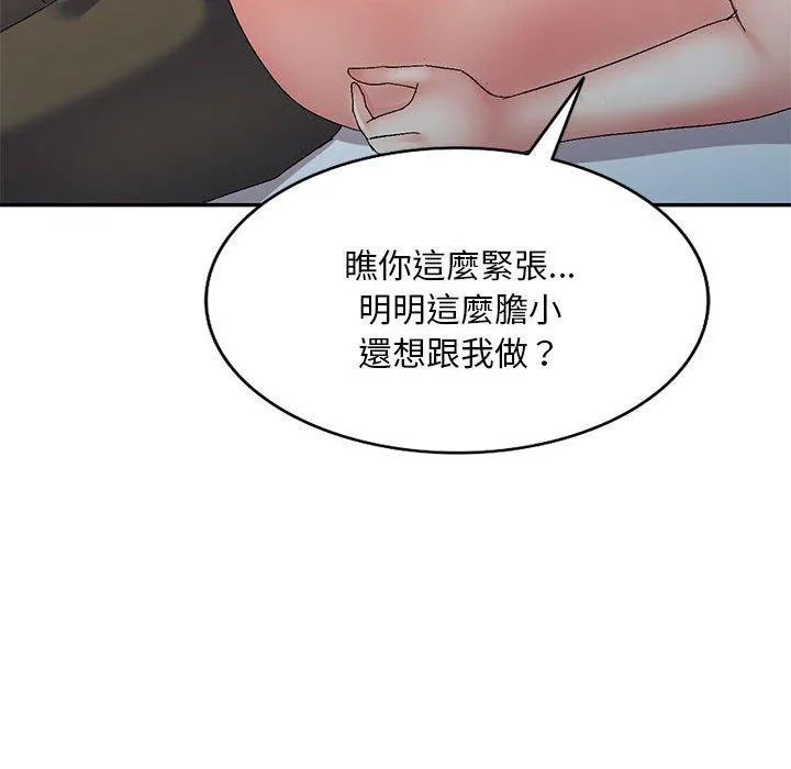 刺激的寄居生活 - 第29话 - page 24