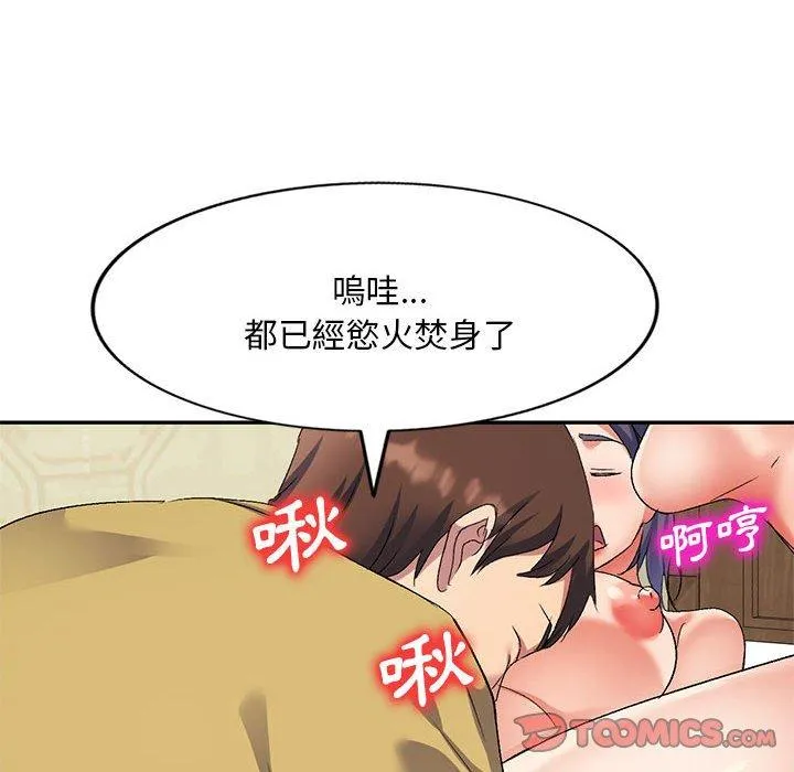 刺激的寄居生活 - 第29话 - page 30