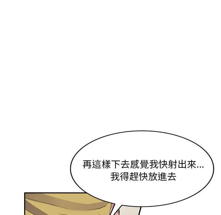 刺激的寄居生活 - 第29话 - page 36