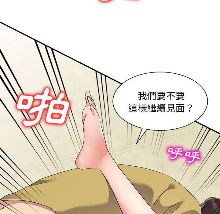 刺激的寄居生活 - 第29话 - page 40