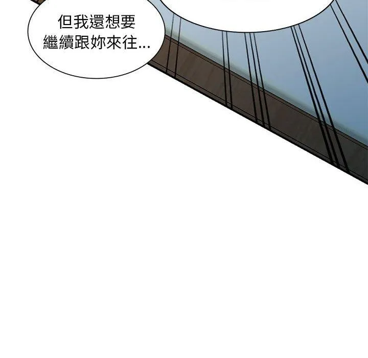 刺激的寄居生活 - 第29话 - page 42