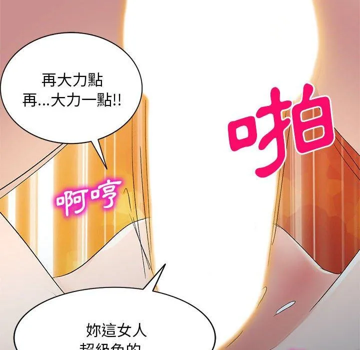 刺激的寄居生活 - 第29话 - page 44