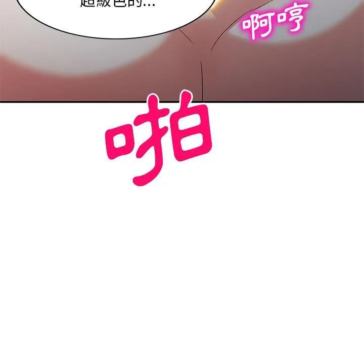 刺激的寄居生活 - 第29话 - page 45