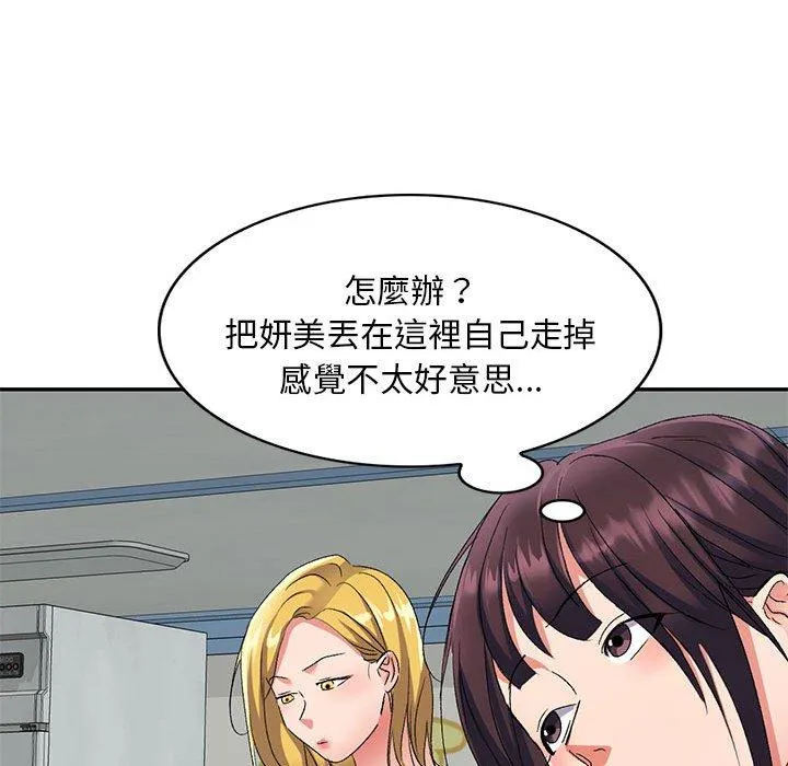 刺激的寄居生活 - 第29话 - page 55