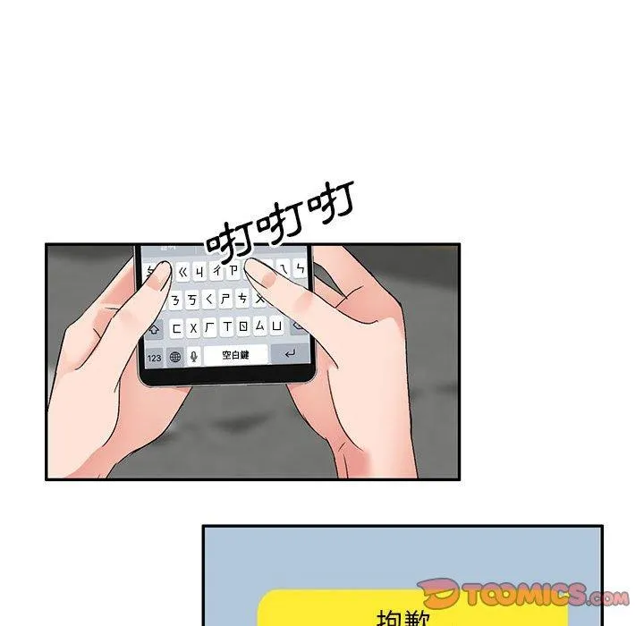 刺激的寄居生活 - 第29话 - page 57