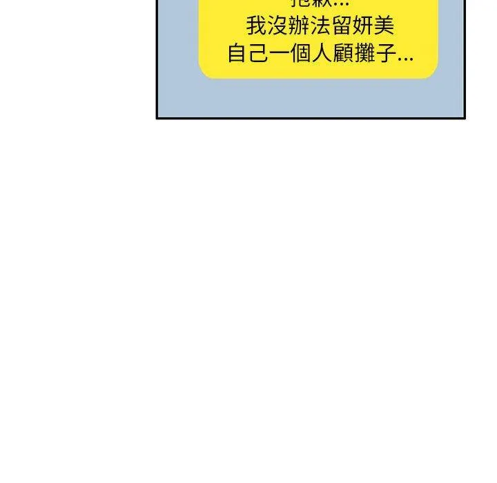 刺激的寄居生活 - 第29话 - page 58