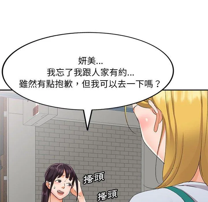 刺激的寄居生活 - 第29话 - page 59