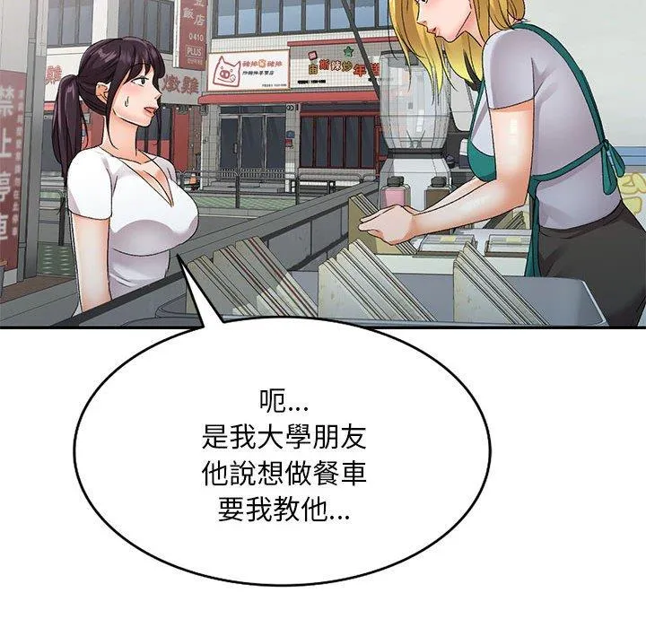 刺激的寄居生活 - 第29话 - page 62