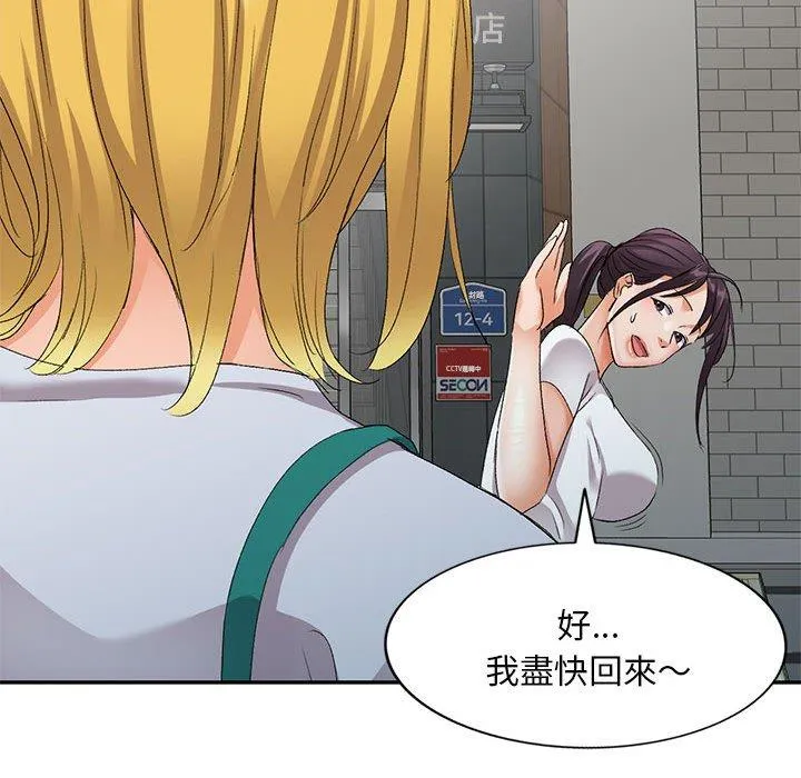 刺激的寄居生活 - 第29话 - page 64