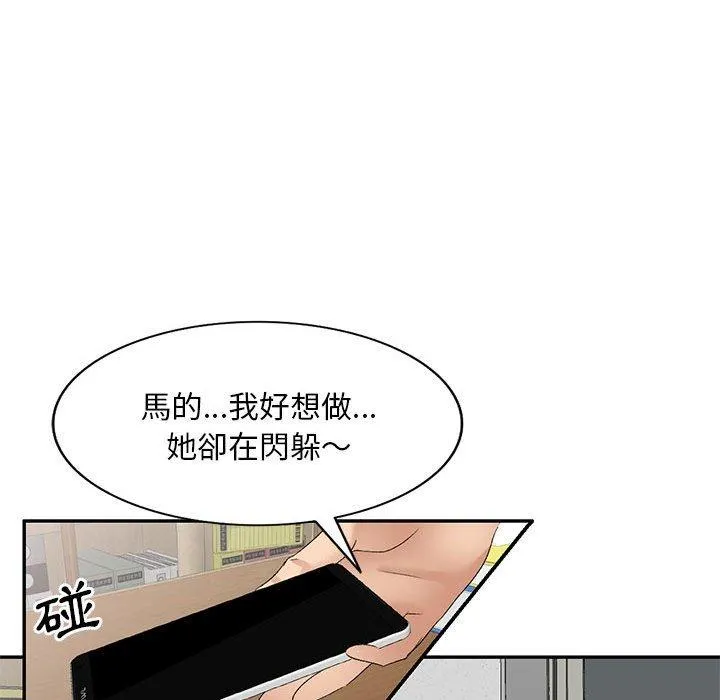 刺激的寄居生活 - 第29话 - page 67