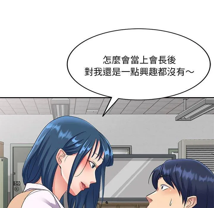 刺激的寄居生活 - 第29话 - page 73