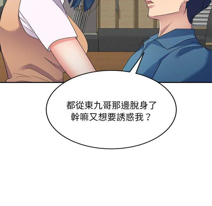 刺激的寄居生活 - 第29话 - page 74