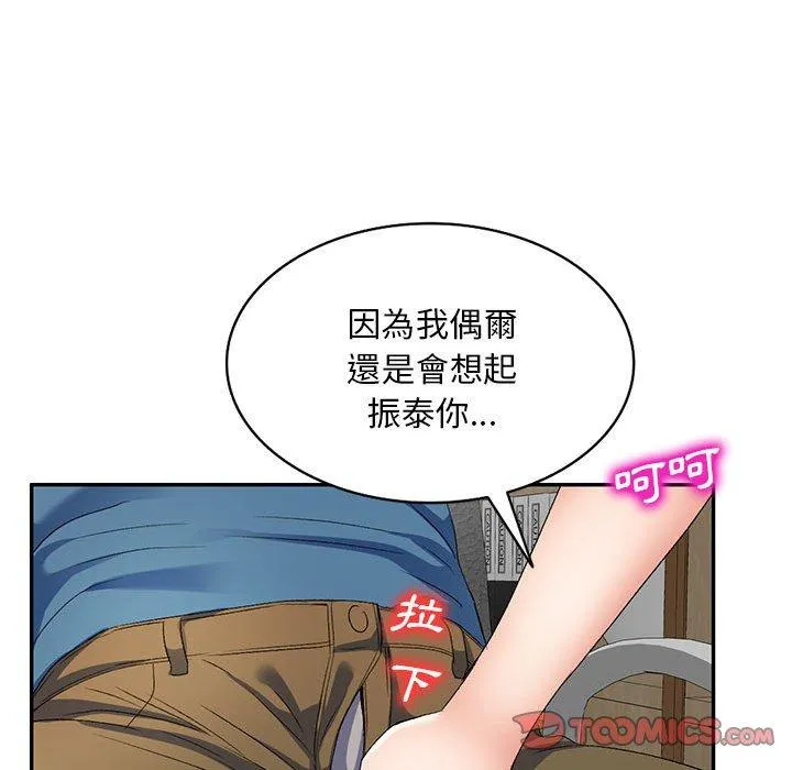 刺激的寄居生活 - 第29话 - page 75