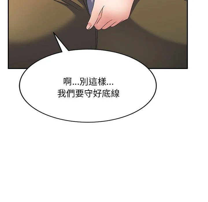 刺激的寄居生活 - 第29话 - page 76