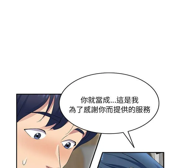 刺激的寄居生活 - 第29话 - page 77