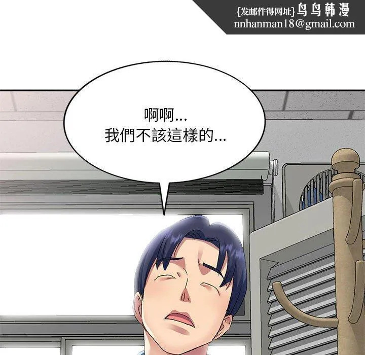 刺激的寄居生活 - 第29话 - page 80