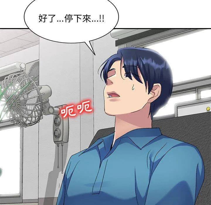 刺激的寄居生活 - 第29话 - page 83