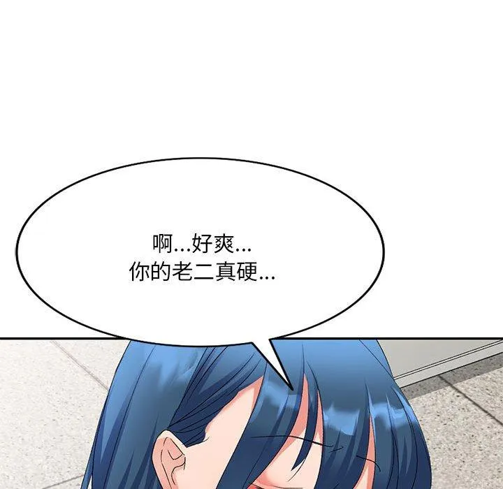 刺激的寄居生活 - 第29话 - page 91