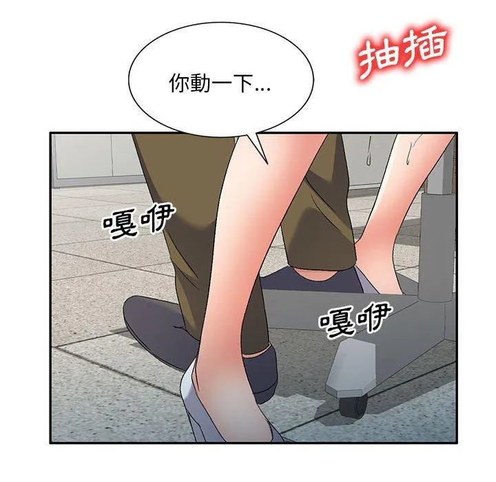 刺激的寄居生活 - 第29话 - page 95