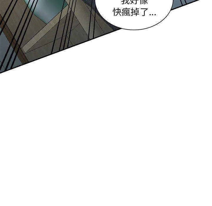 刺激的寄居生活 - 第29话 - page 99