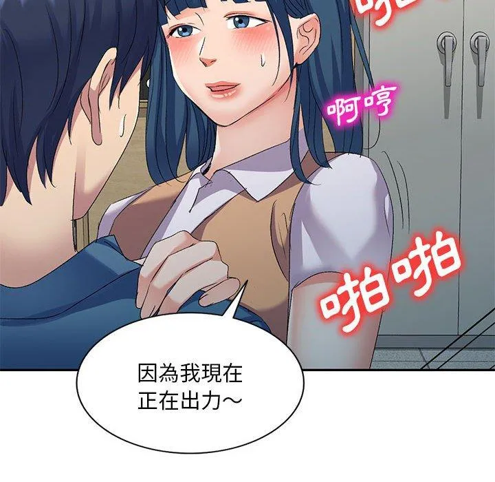 刺激的寄居生活 - 第29话 - page 101