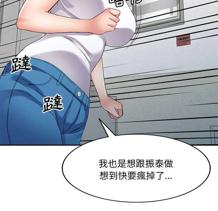 刺激的寄居生活 - 第29话 - page 104