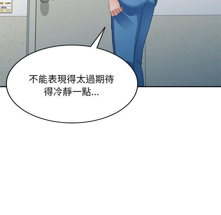 刺激的寄居生活 - 第29话 - page 107