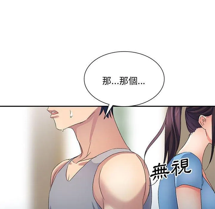 刺激的寄居生活 - 第29话 - page 130