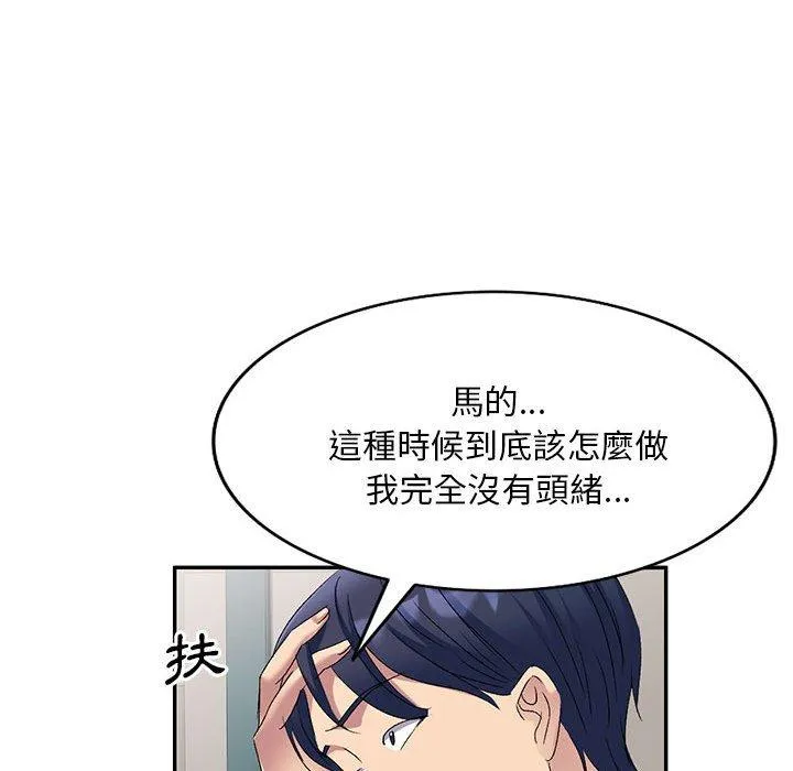 刺激的寄居生活 - 第29话 - page 136
