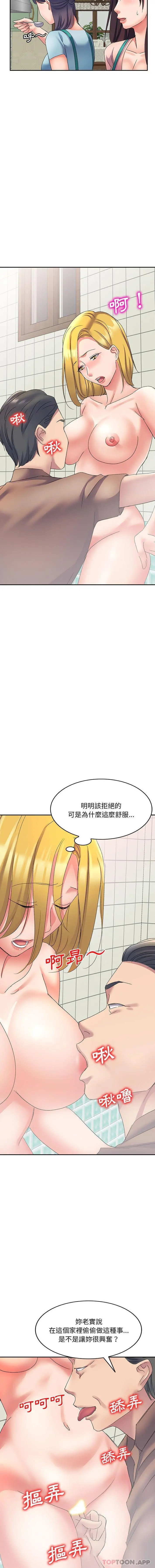 刺激的寄居生活 - 第12话 - page 3