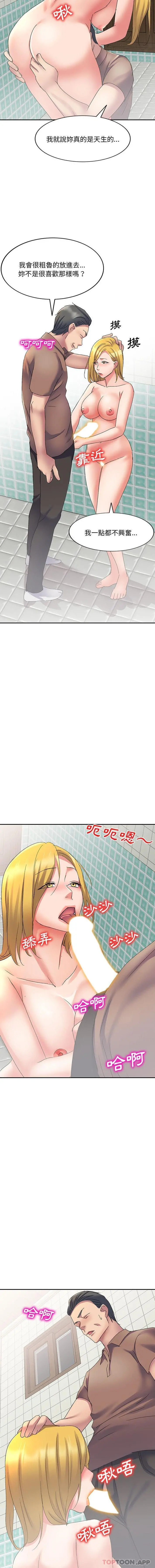 刺激的寄居生活 - 第12话 - page 5