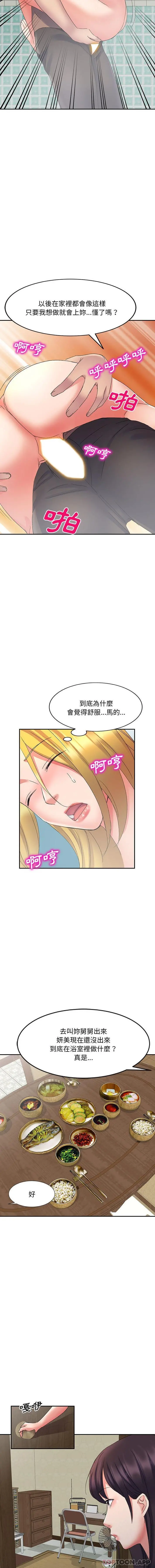 刺激的寄居生活 - 第12话 - page 7
