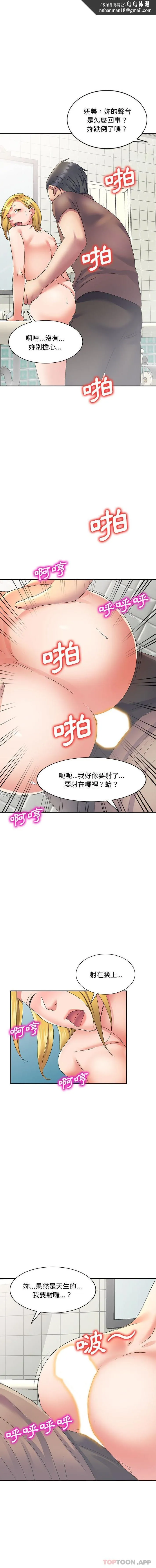 刺激的寄居生活 - 第12话 - page 9