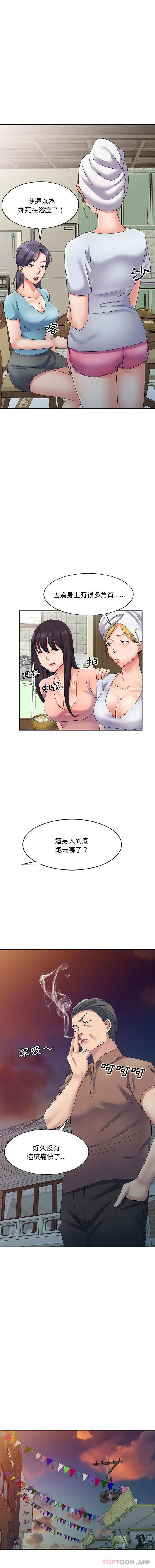 刺激的寄居生活 - 第12话 - page 11