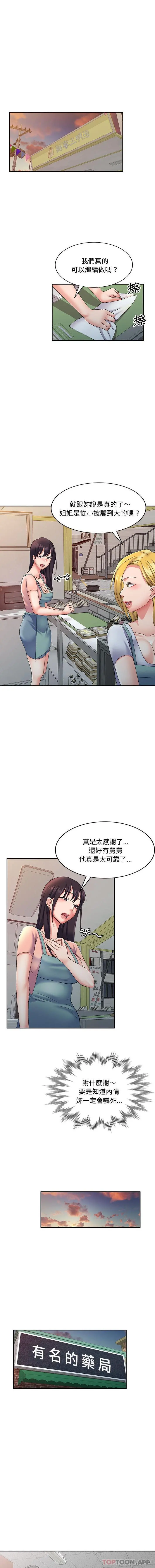 刺激的寄居生活 - 第12话 - page 12