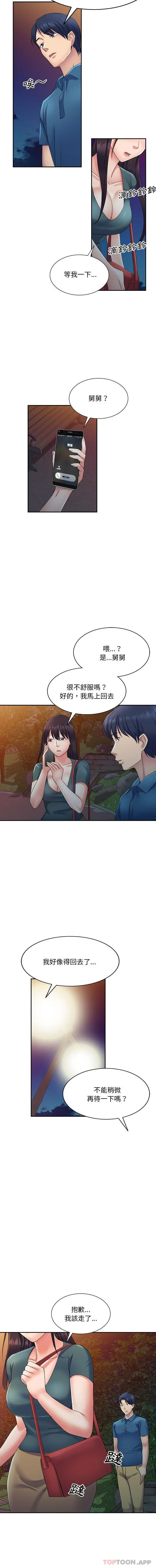 刺激的寄居生活 - 第12话 - page 14