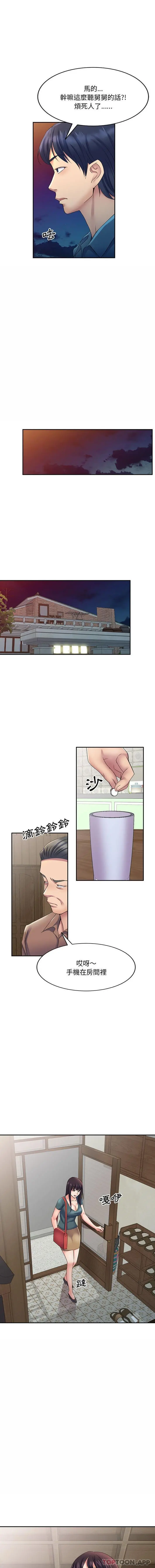 刺激的寄居生活 - 第12话 - page 15