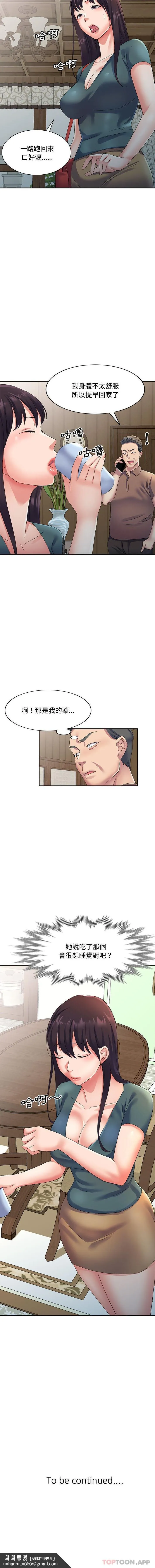 刺激的寄居生活 - 第12话 - page 16