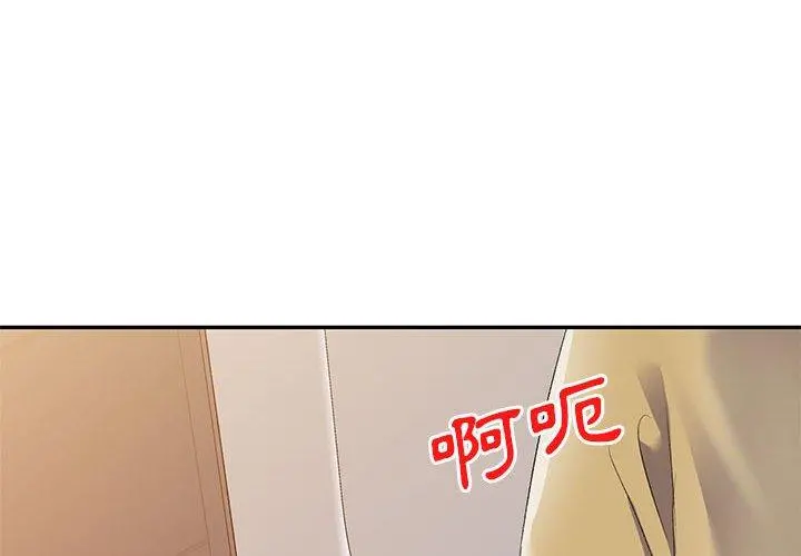 刺激的寄居生活 - 第10话 - page 4