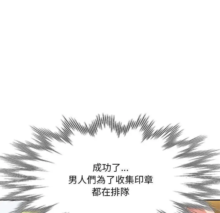 刺激的寄居生活 - 第10话 - page 7