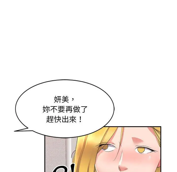 刺激的寄居生活 - 第10话 - page 10