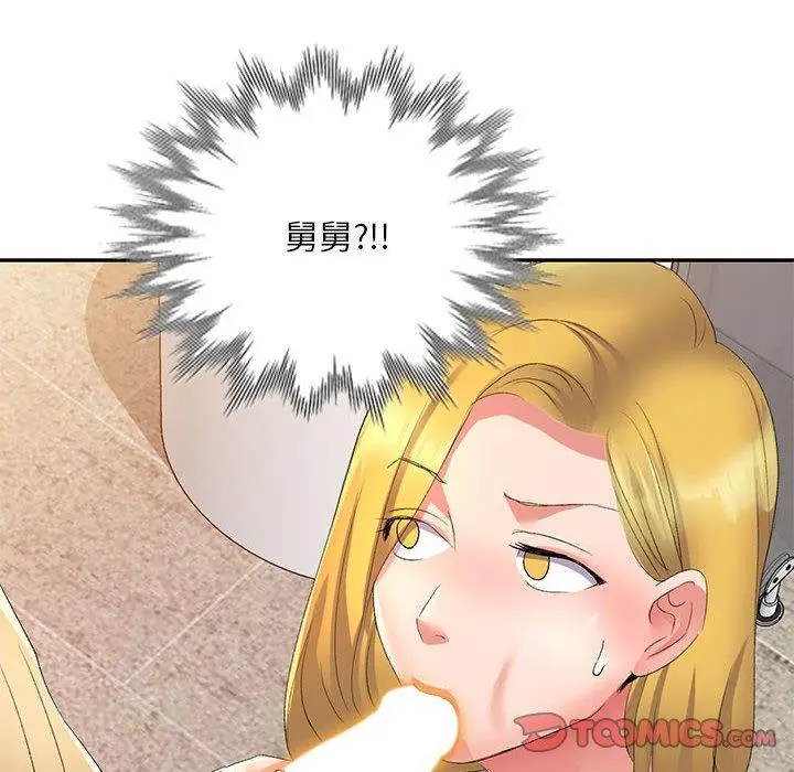 刺激的寄居生活 - 第10话 - page 12