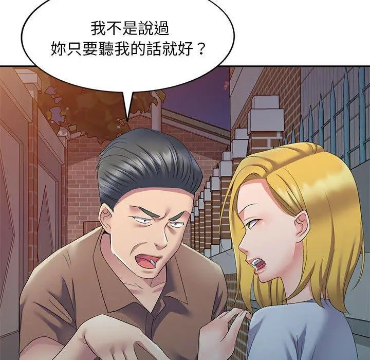 刺激的寄居生活 - 第10话 - page 17